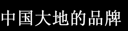 ̫ԭ��ɴ��Ӱ�����Ź��