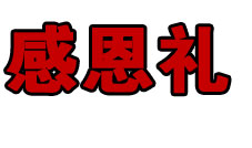 ̫ԭ��ɴ��Ӱ�����Ź��