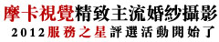 2012Ħ���Ӿ�̫ԭ��ɴ��Ӱ����֮����ѡ���ʼ��������